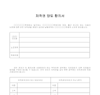 합의서(논문 저작권양도) 합의서(논문 저작권양도)